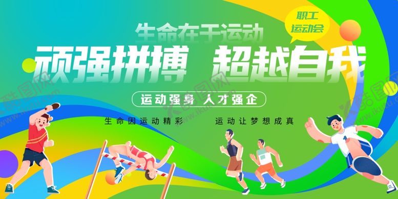 编号：93379911020920209472【酷图网】源文件下载-运动会背景