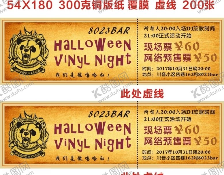 编号：49744803271934248038【酷图网】源文件下载-8023Bar门票