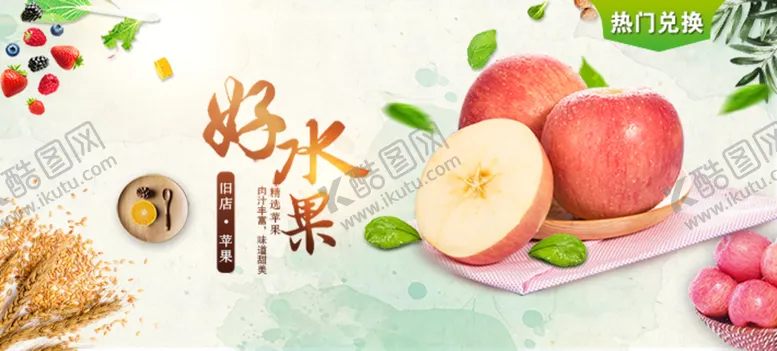 编号：13256010121509515027【酷图网】源文件下载-苹果
