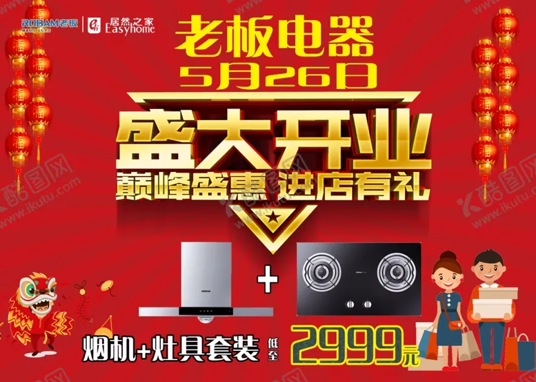 编号：43801105041843157848【酷图网】源文件下载-盛大开业