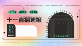 双十一海报广告疯狂来了