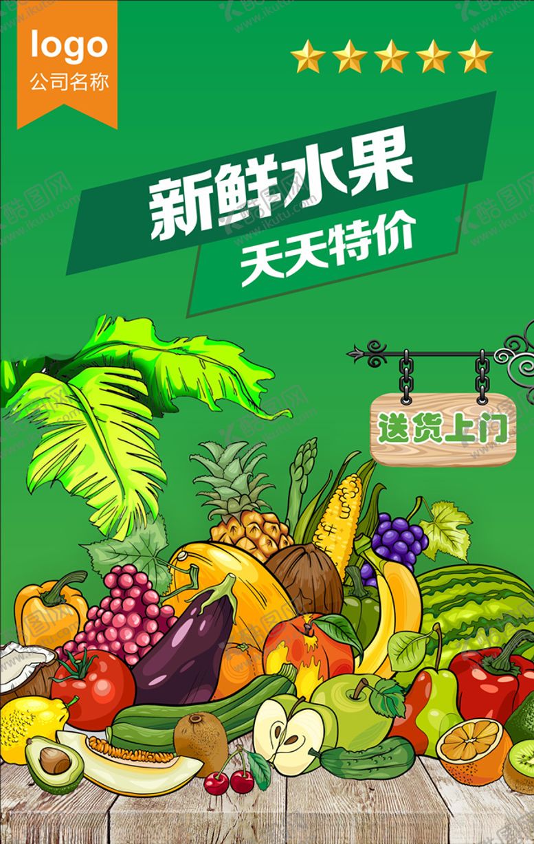 编号：98096004231004235145【酷图网】源文件下载-新鲜水果