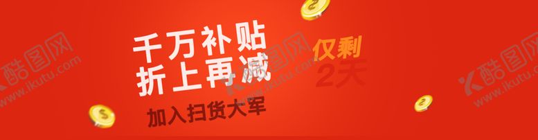 编号：48179709292214563754【酷图网】源文件下载-网页banner促销图