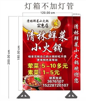 火锅灯箱