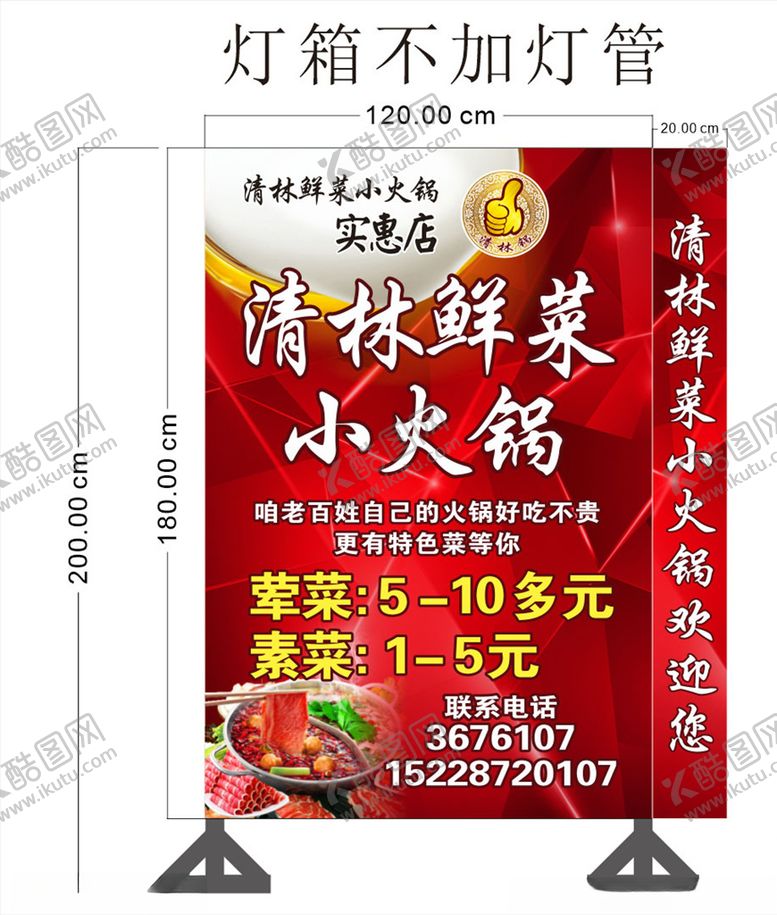 编号：80036609250957256914【酷图网】源文件下载-火锅灯箱