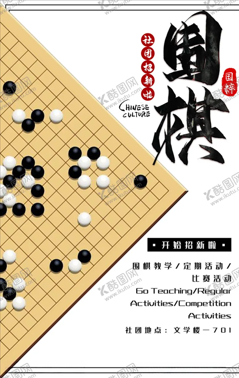 编号：96669805071000055164【酷图网】源文件下载-社团招新