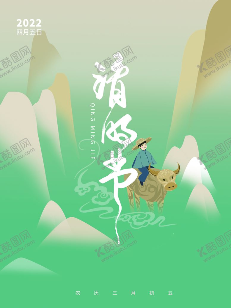 编号：03896209251537550924【酷图网】源文件下载-清明节海报          