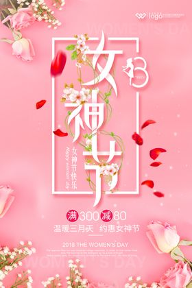 妇女节