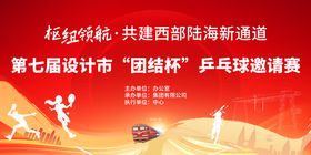 乒乓球比赛活动主画面