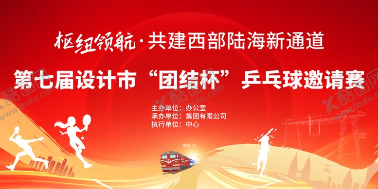 编号：16027205222030376857【酷图网】源文件下载-乒乓球比赛活动主画面