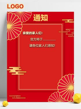 通知公告模板背景素材