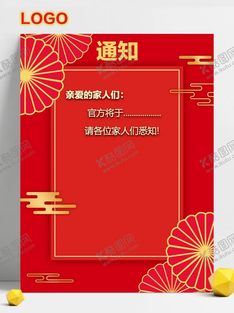 编号：47697607010927309326【酷图网】源文件下载-通知公告模板背景素材