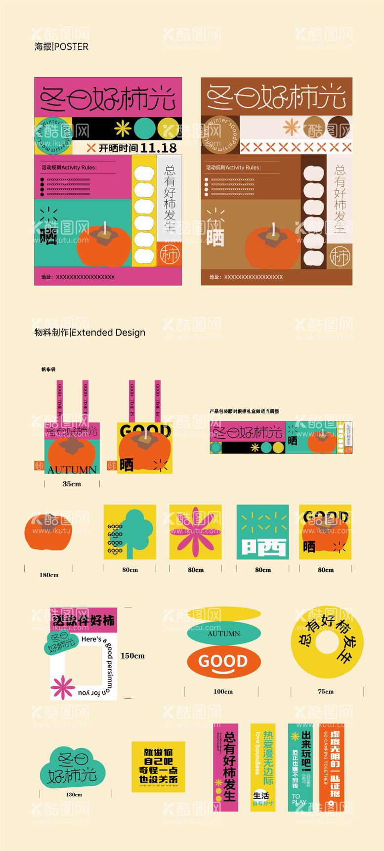 编号：21110512052345556640【酷图网】源文件下载-冬日好柿光物料全套