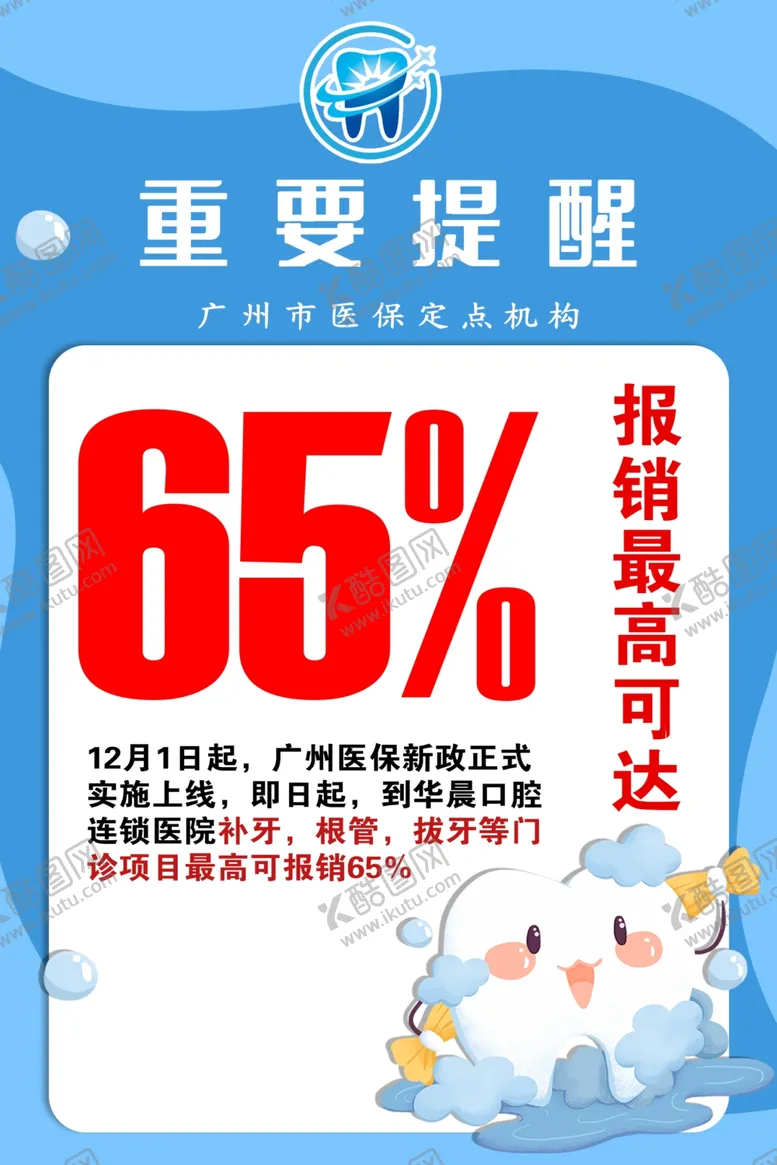 编号：99664202032155191549【酷图网】源文件下载-牙齿海报