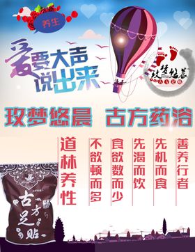 古方药浴海报抵值券热气球