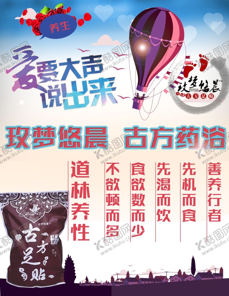 编号：91181910261542256019【酷图网】源文件下载-古方药浴海报抵值券热气球