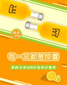 创意鲜榨果汁海报