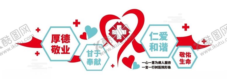 编号：70046702071037098201【酷图网】源文件下载-医疗文化墙