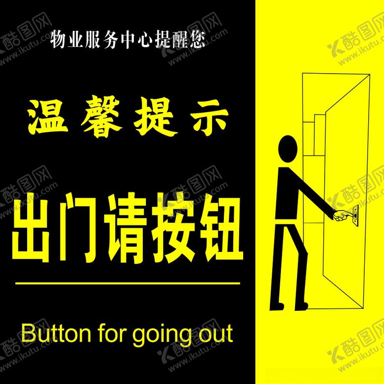 编号：12306502161818034160【酷图网】源文件下载-出门请按钮