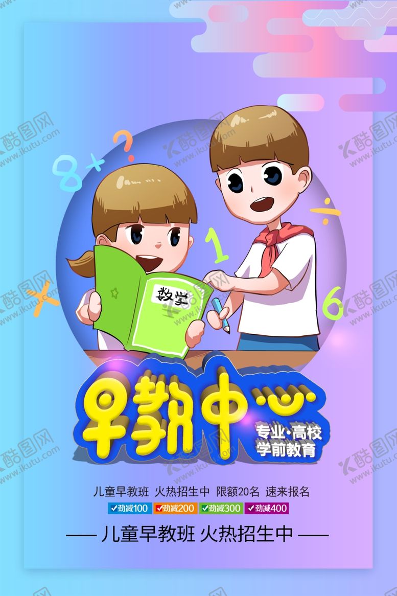 编号：61994209241747387679【酷图网】源文件下载-早教中心