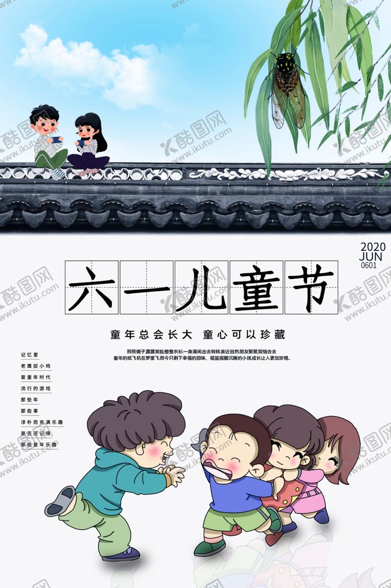 编号：42968910141544466639【酷图网】源文件下载-六一儿童节