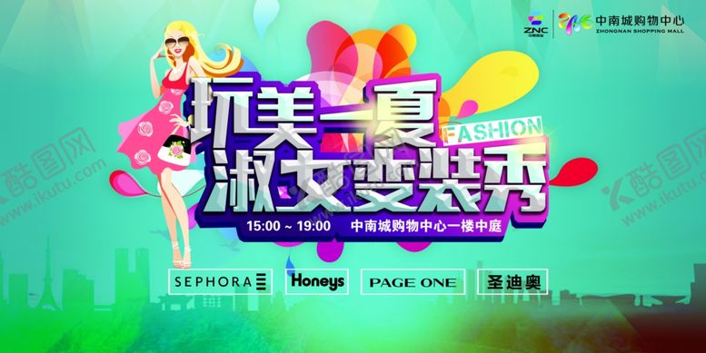 编号：67208110291847434270【酷图网】源文件下载-服装海报