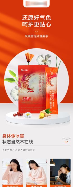 红糖姜茶详情页设计