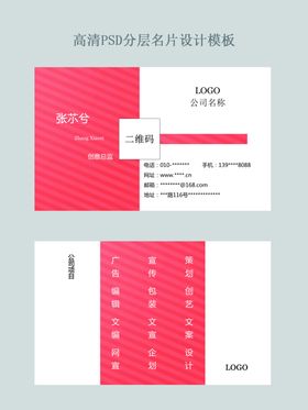 红条企业公司名片PSD