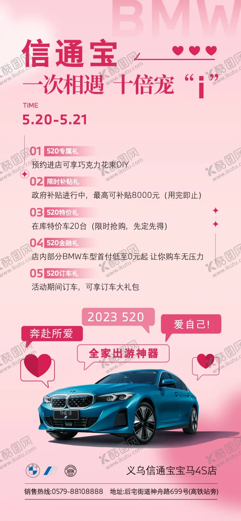 编号：61423909121713550987【酷图网】源文件下载-520情人节520背板热气球