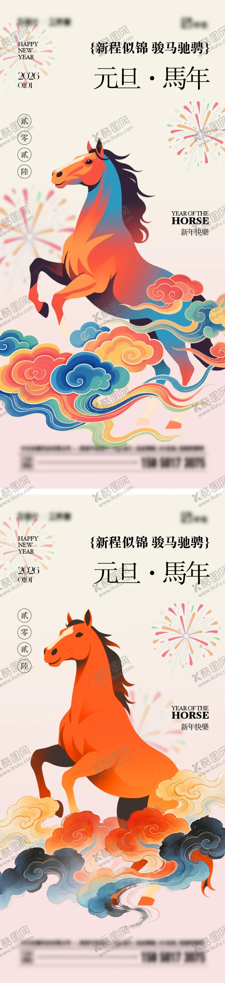 编号：49294902021642511038【酷图网】源文件下载-2026年元旦马年海报