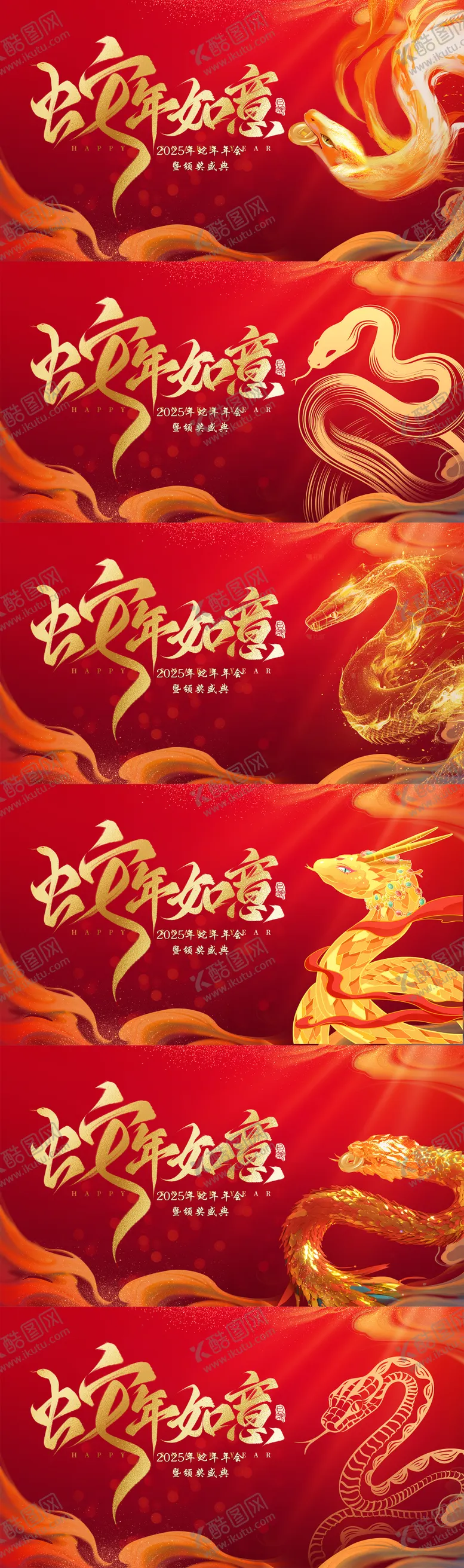 编号：41887412052352206889【酷图网】源文件下载-蛇年如意主画面