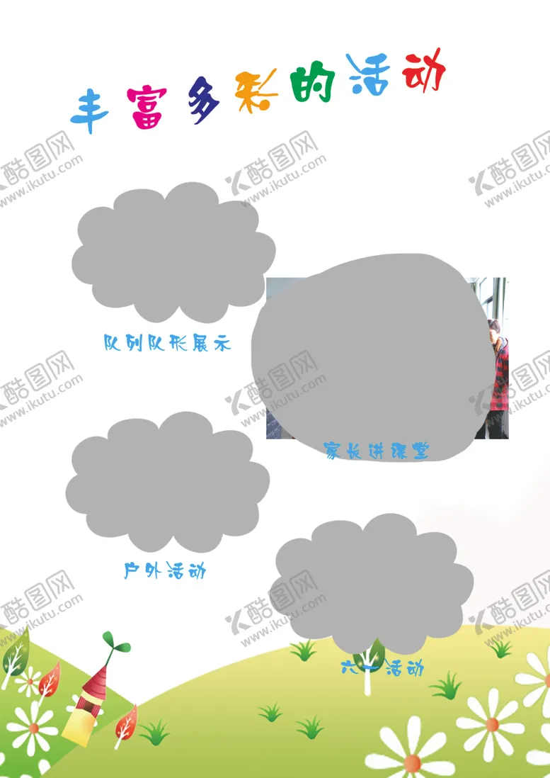 编号：10000104280153144433【酷图网】源文件下载-丰富多彩的多活