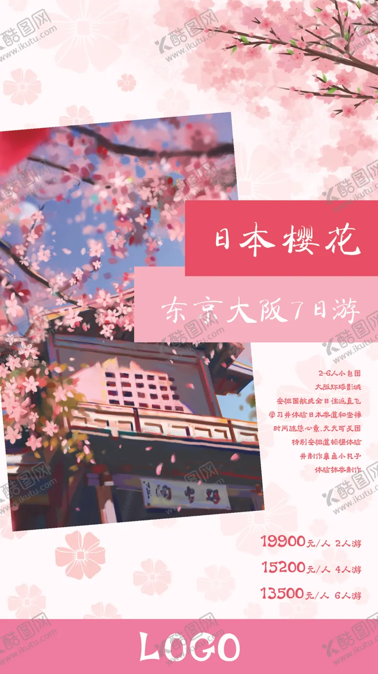 编号：80183401171230118002【酷图网】源文件下载-日本樱花之旅 东京大阪之旅