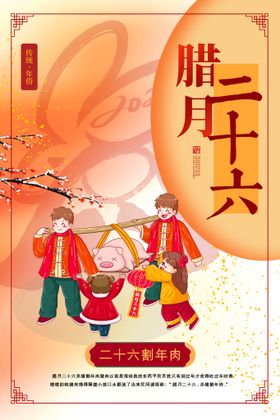 兔年新年海报风俗2023