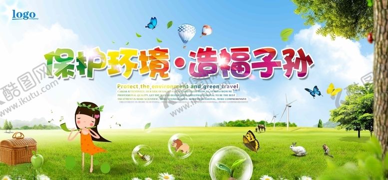 编号：14829407130832276954【酷图网】源文件下载-保护环境