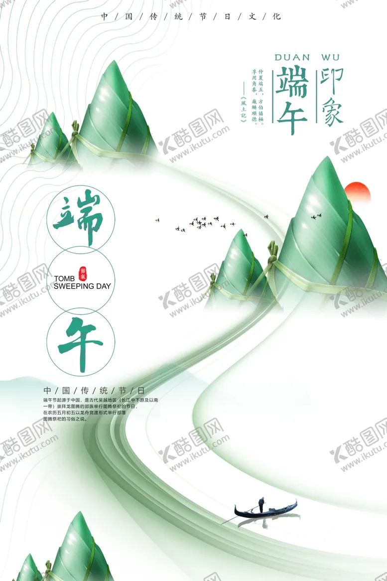 编号：61859909182238211286【酷图网】源文件下载-端午节节日活动促销海报素材