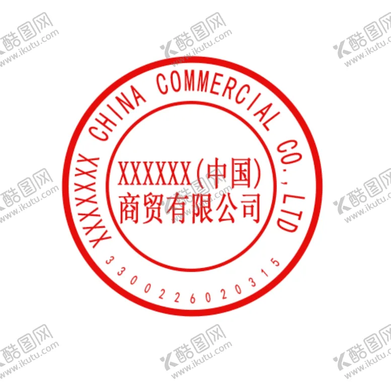 编号：51589006231405571497【酷图网】源文件下载-有限公司公章专用章单位