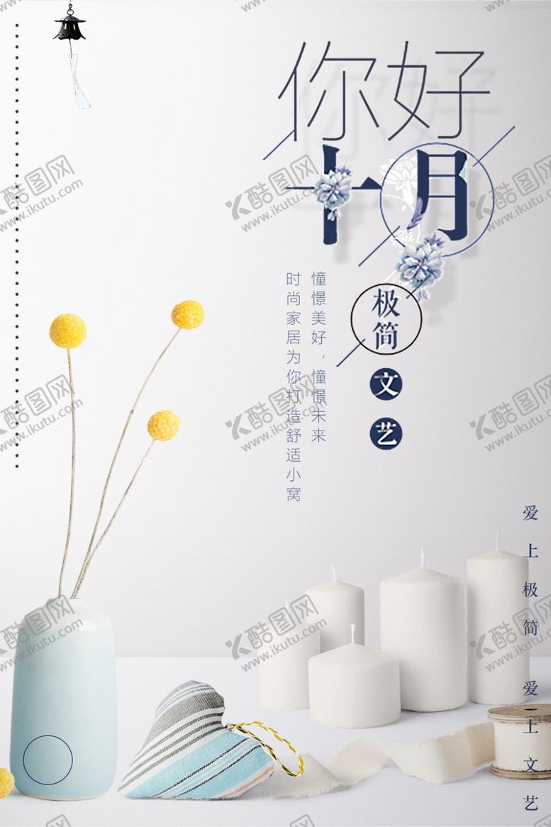 编号：20743210081837199998【酷图网】源文件下载-你好十月