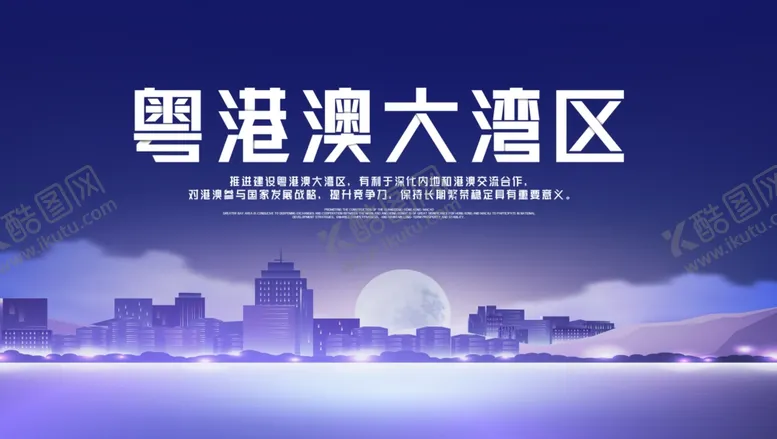 编号：36526307081637057557【酷图网】源文件下载-粤港澳大湾区