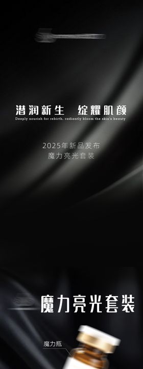 医美美白产品新品公众号推文长图