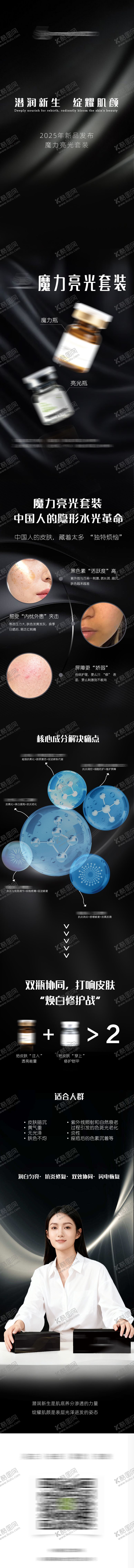 编号：57435712122024537886【酷图网】源文件下载-医美美白产品新品公众号推文长图
