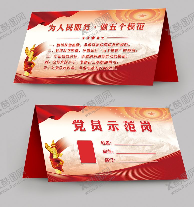 编号：40589109210417579481【酷图网】源文件下载-党员示范岗桌牌