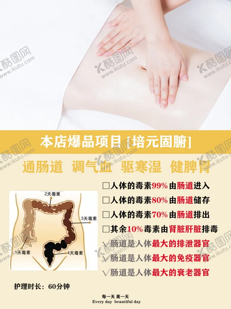 编号：40623401250839106770【酷图网】源文件下载-培元固腑
