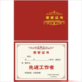 荣誉证书背景空白模板优秀员工资格