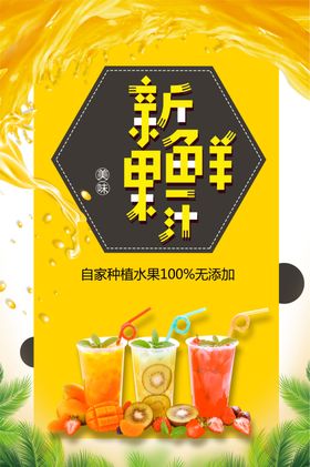 新鲜水果果汁夏日饮品代金券