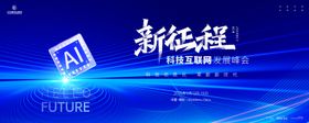 科技智能互联网大会kv