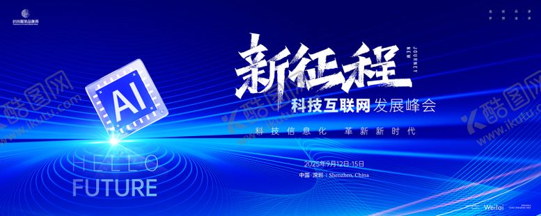 编号：52792212111936124235【酷图网】源文件下载-科技智能互联网大会kv