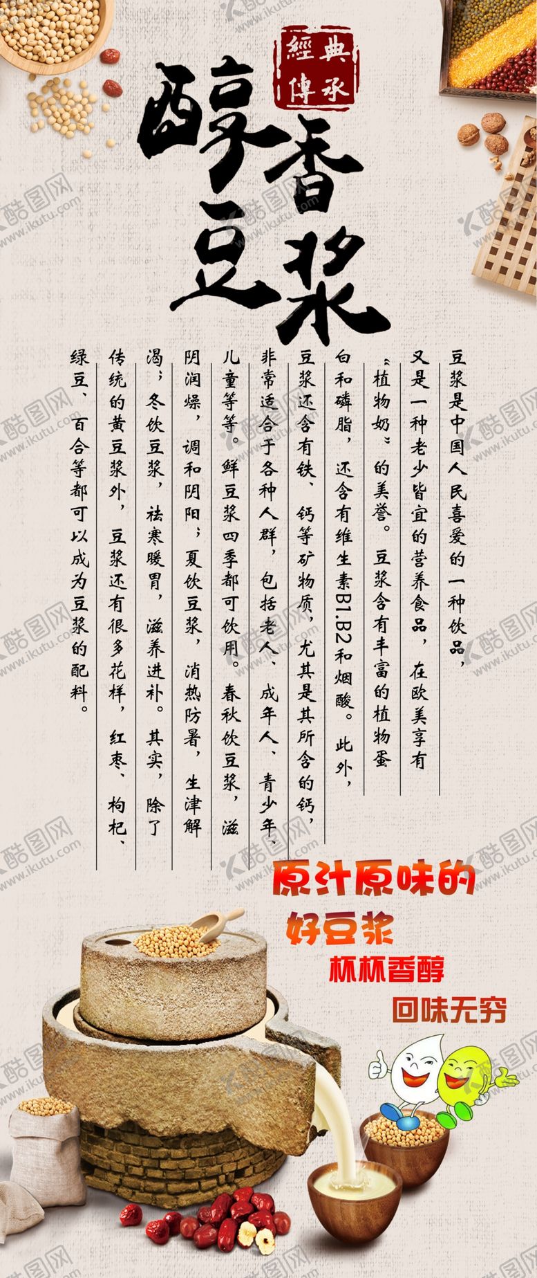 编号：93843601261954002954【酷图网】源文件下载-现磨豆浆