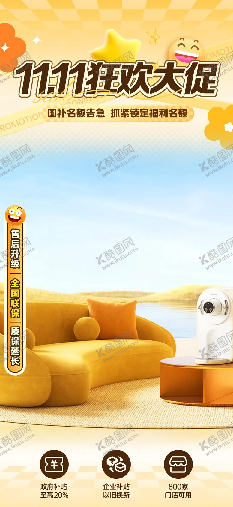 编号：10800612050609579554【酷图网】源文件下载-双11狂欢大促黄色贴片