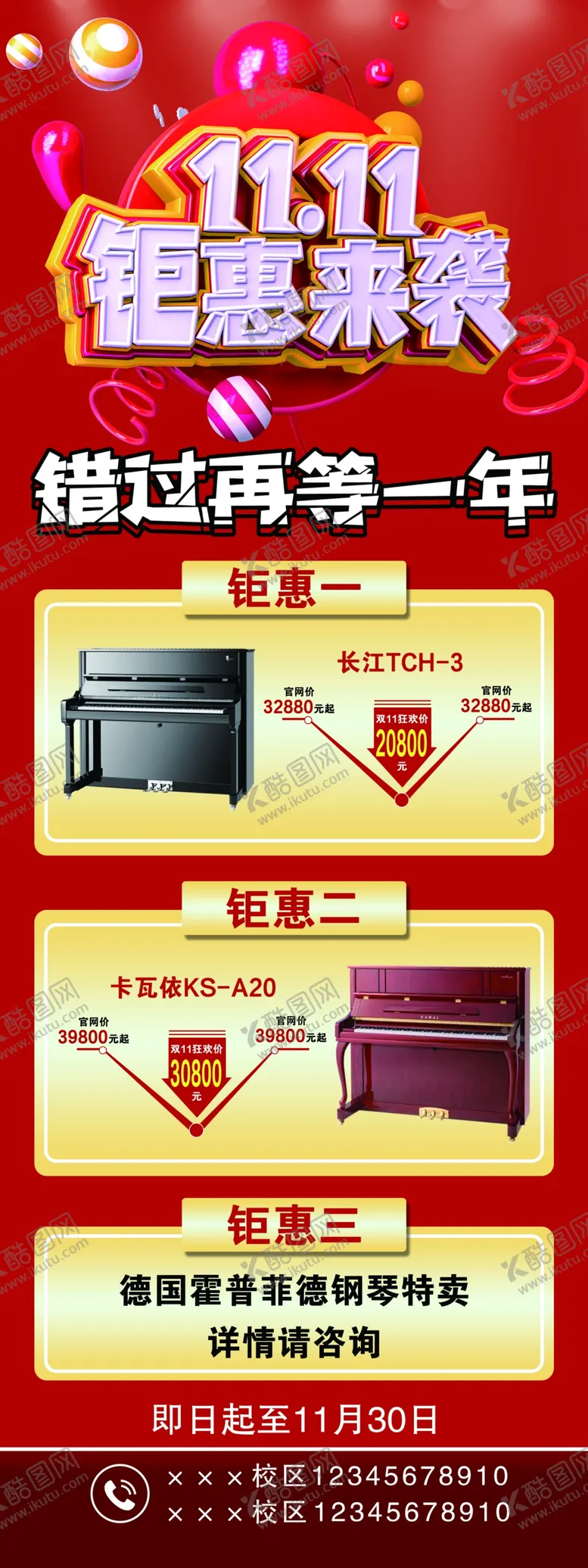 编号：82424201121420288643【酷图网】源文件下载-钢琴双十一活动